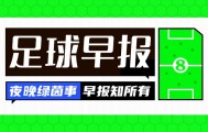 开云体育下载-早报：阿森纳率先晋级欧冠决赛