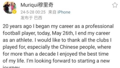 讲不出再见！穆里奇宣布退役 中超大满贯曾愿归化